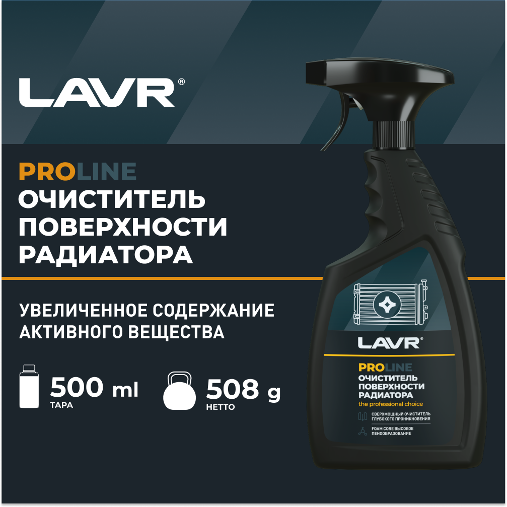 Очиститель радиатора PRO LAVR 500 мл / Ln2032