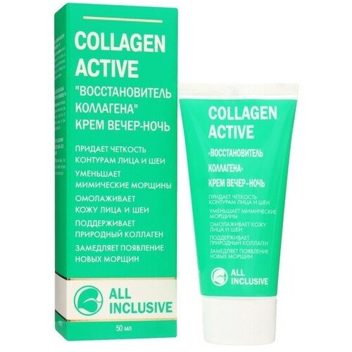 Крем COLLAGEN ACTIVE восстановитель коллагена вечер-ночь , 50 мл