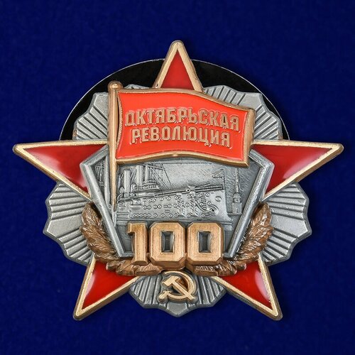 Орден 100 лет Октябрьской революции printio майка классическая орден октябрьской революции