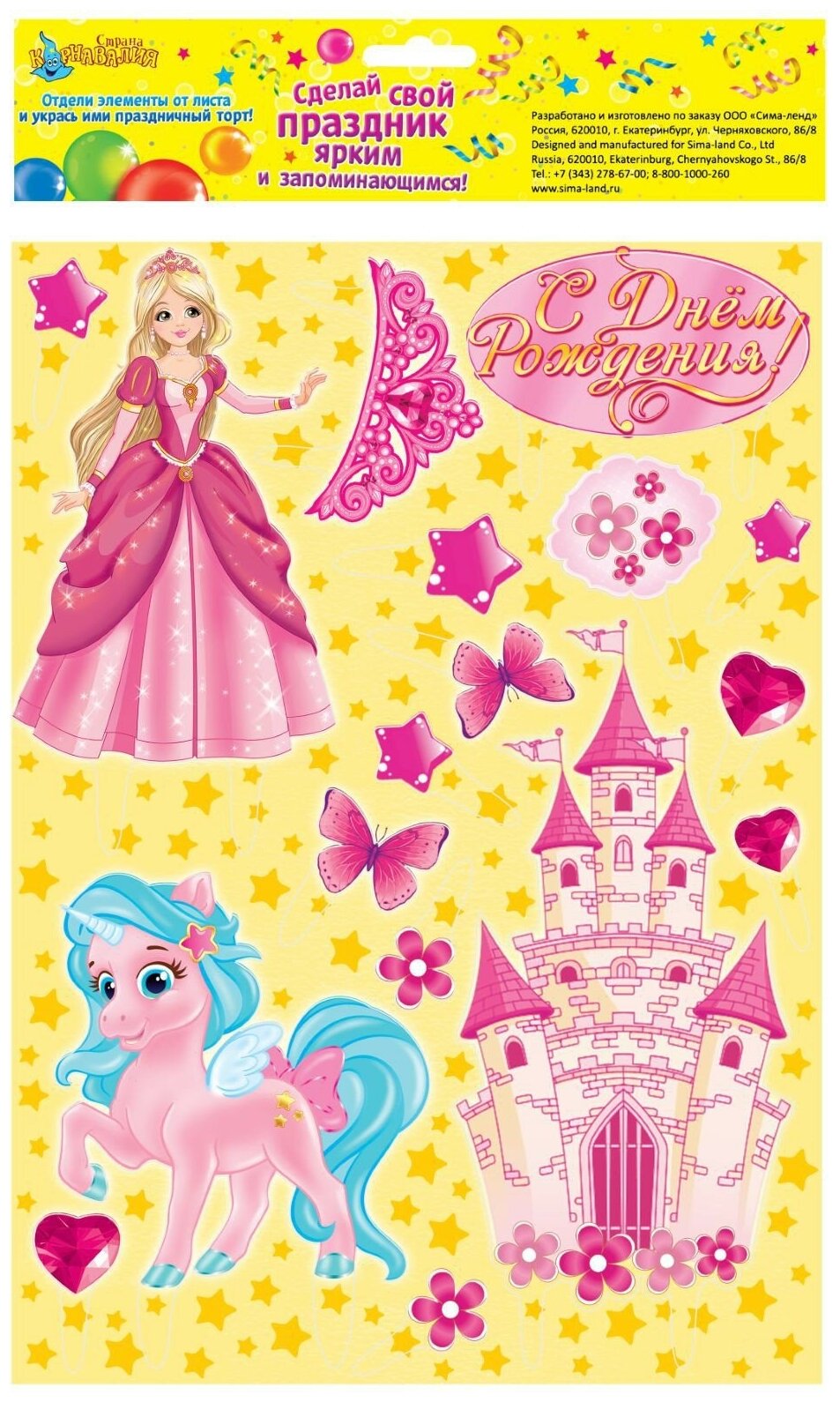 Набор для украшения торта "С днем рождения", 17 штук, картон, формат: А4, принцесса, для девочек, цвет розовый