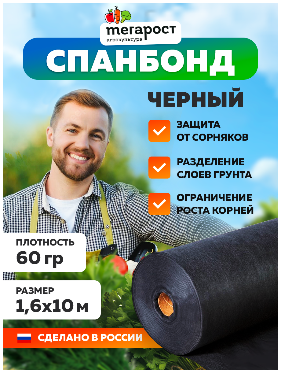 Агроткань от сорняков, Укрывной материал мульчирующий Спанбонд 60 (1,6х10 м) черный - фотография № 2