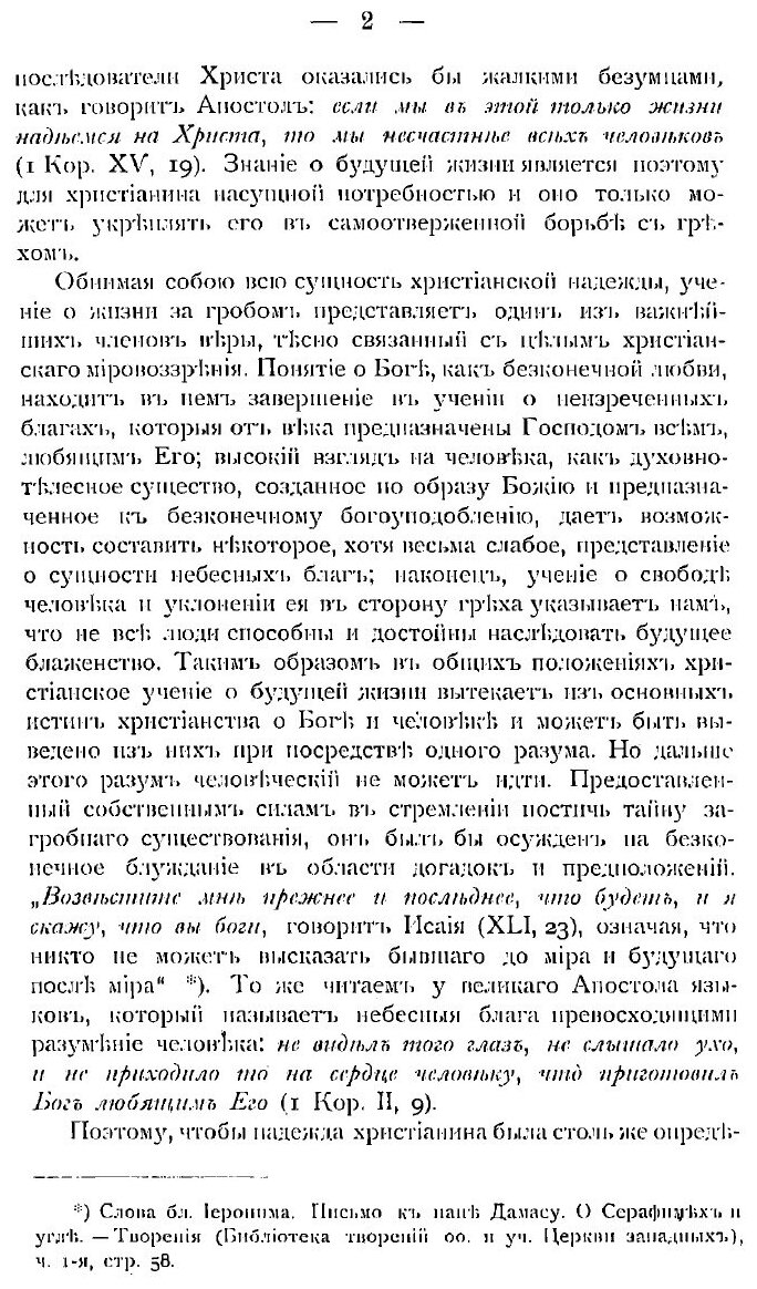 Книга Учение священного писания о смерти, загробной жизни и воскресении из мертвых - фото №7