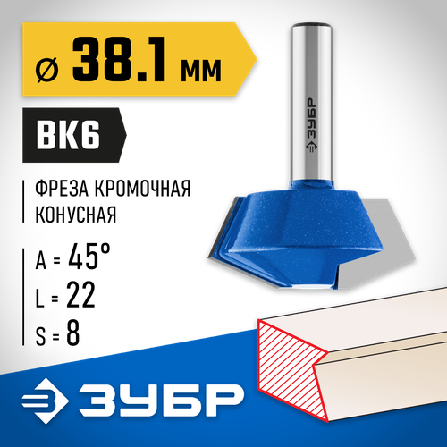 Фреза ЗУБР 28725-38.1-45