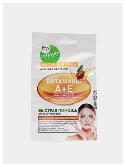 Маска для лица Fito Vitamin Витамины А+Е для сияния кожи 10мл ФИТОКОСМЕТИК - фото №4
