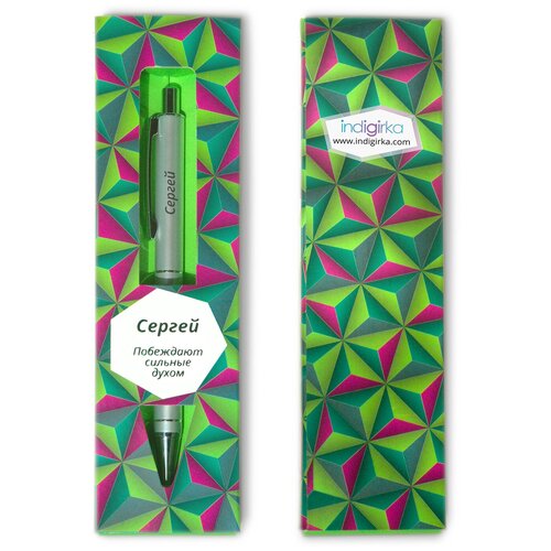 Ручка шариковая именная в подарочной упаковке Сергей