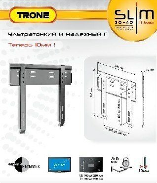 Кронейн на стену Trone LPS 20-60