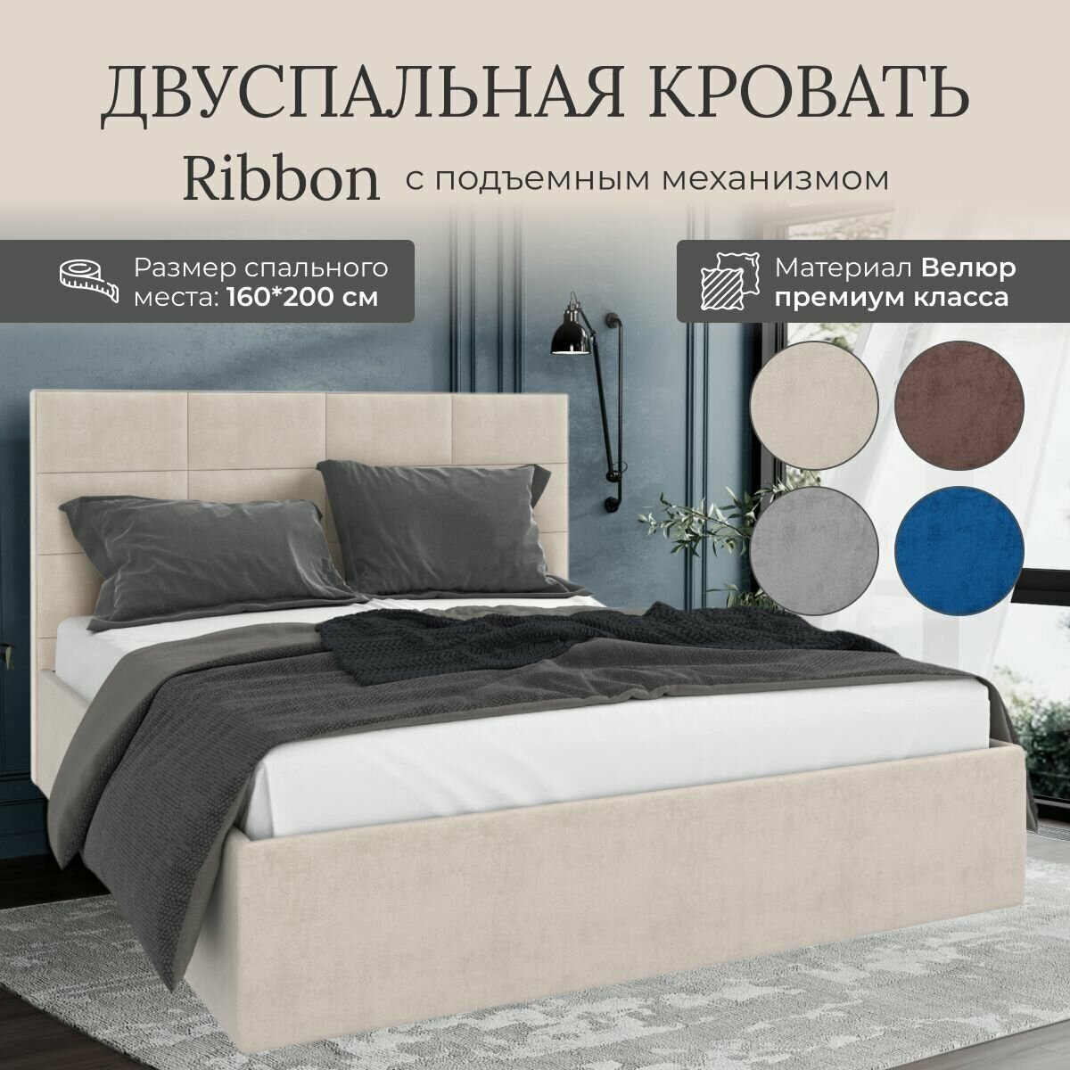 Кровать с подъемным механизмом Luxson Ribbon двуспальная размер 160х200
