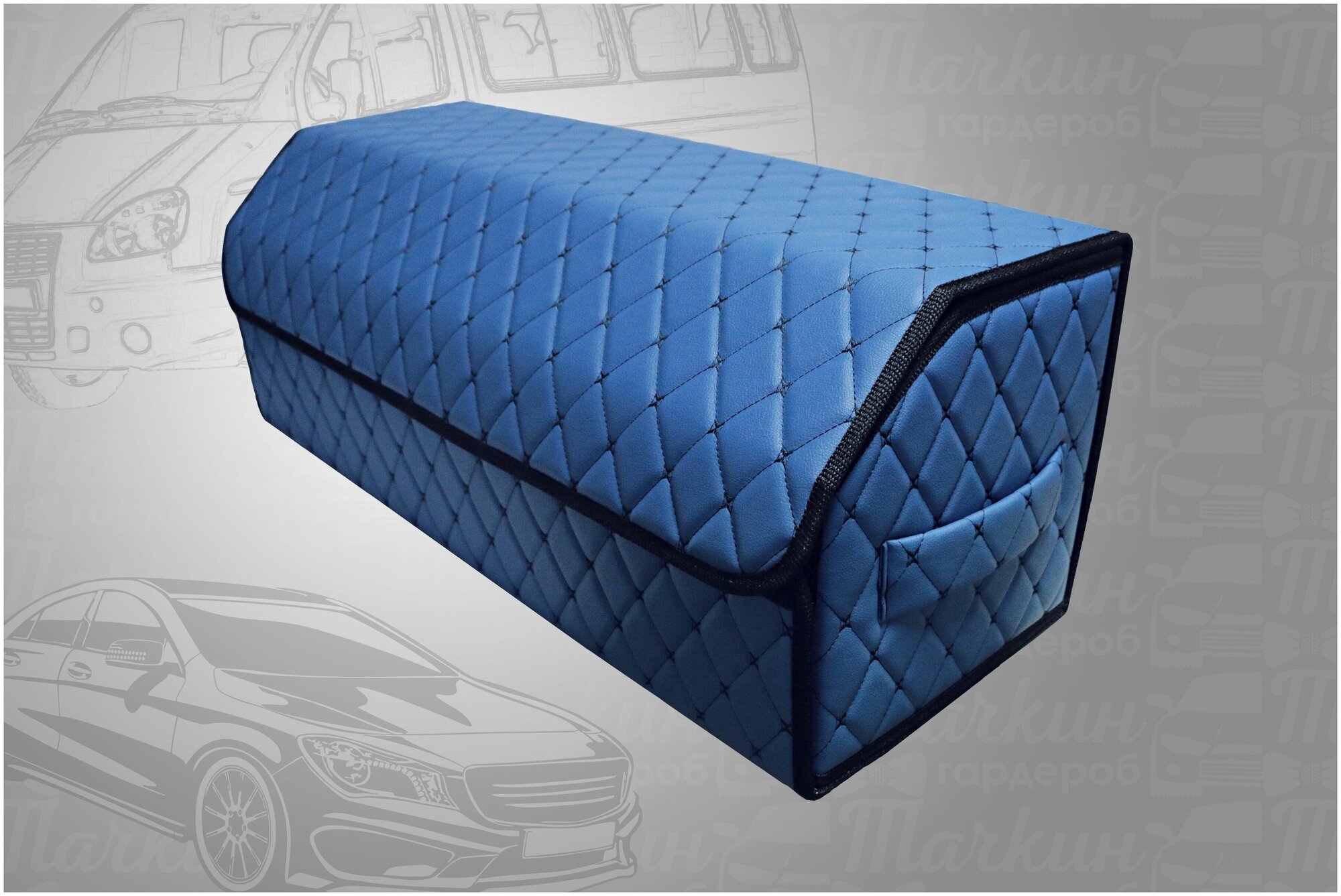 Органайзер-саквояж в багажник автомобиля 80х30х30 рисунок фигурный ромб синий/строчка черная/окантовка черн/саквояж/бокс/кофр для авто