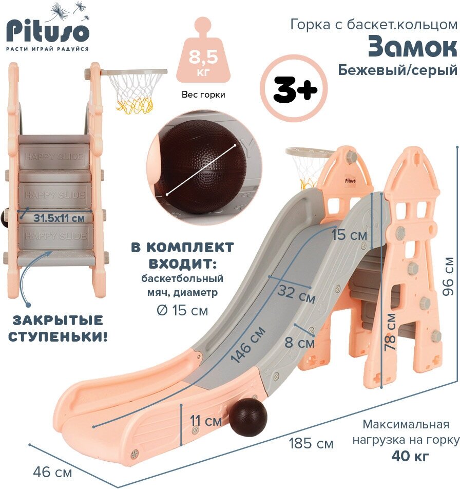 Горка Pituso Замок баскетбольное кольцо L-DT0