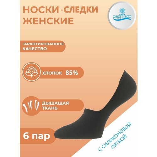Подследники САРТЭКС, 6 пар, размер 23/25, черный следки женские носки с силиконовой вставкой