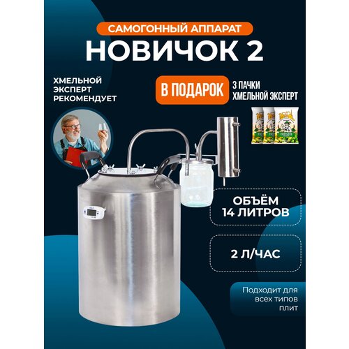 Самогонный аппарат 14 литров дистиллятор самогонный 455000₽