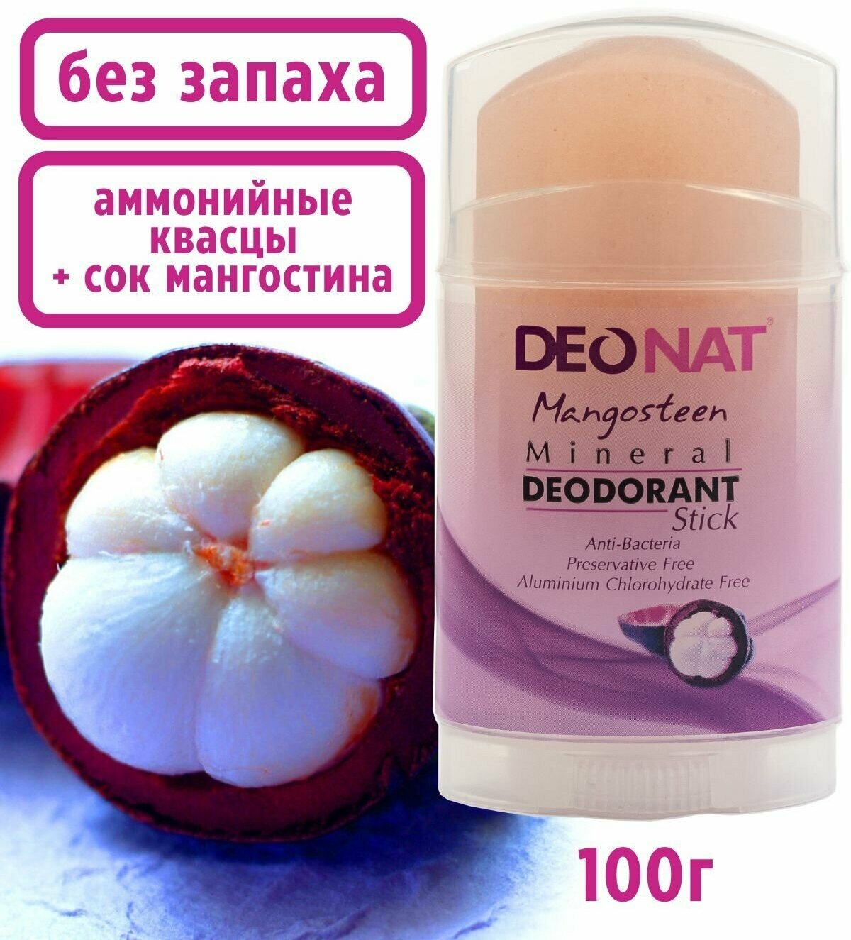 Дезодорант кристаллический "Деонат" с мангостином, 100 гр.