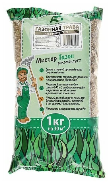 Absolute Green Газонная травосмесь "Абсолют", "Тень", 1 кг