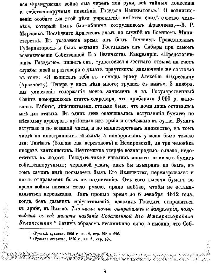 Книга Столетие собственной его императорского величества канцелярии - фото №8