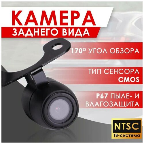 Камера заднего вида Takara K-807 (бабочка)