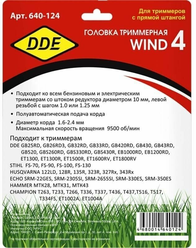 Триммерная головка DDE - фото №8