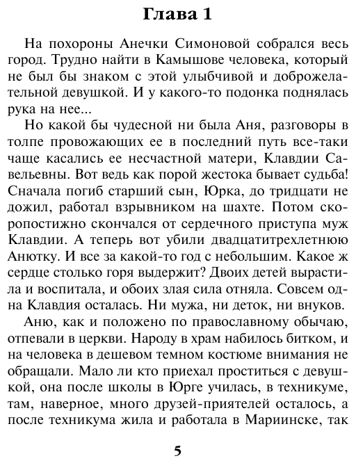 Незапертая дверь (Маринина Александра Борисовна) - фото №7