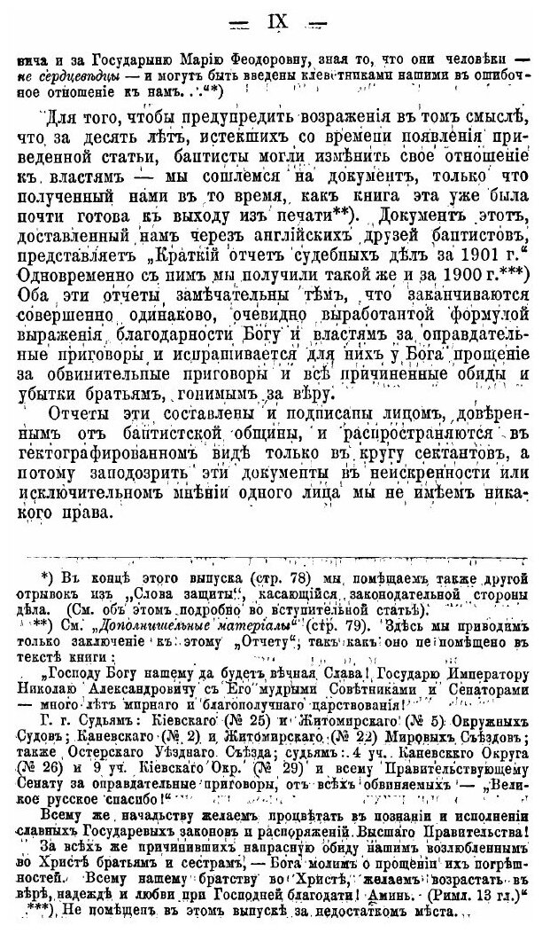 Книга Материалы к истории и изучению Русского сектанства и раскола. Выпуск 6 - фото №7
