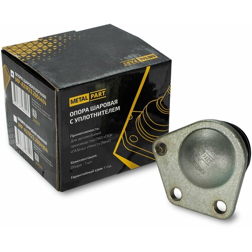 Шаровая опора ГАЗель-Next верхняя MetalPart А21R232904414 1400₽