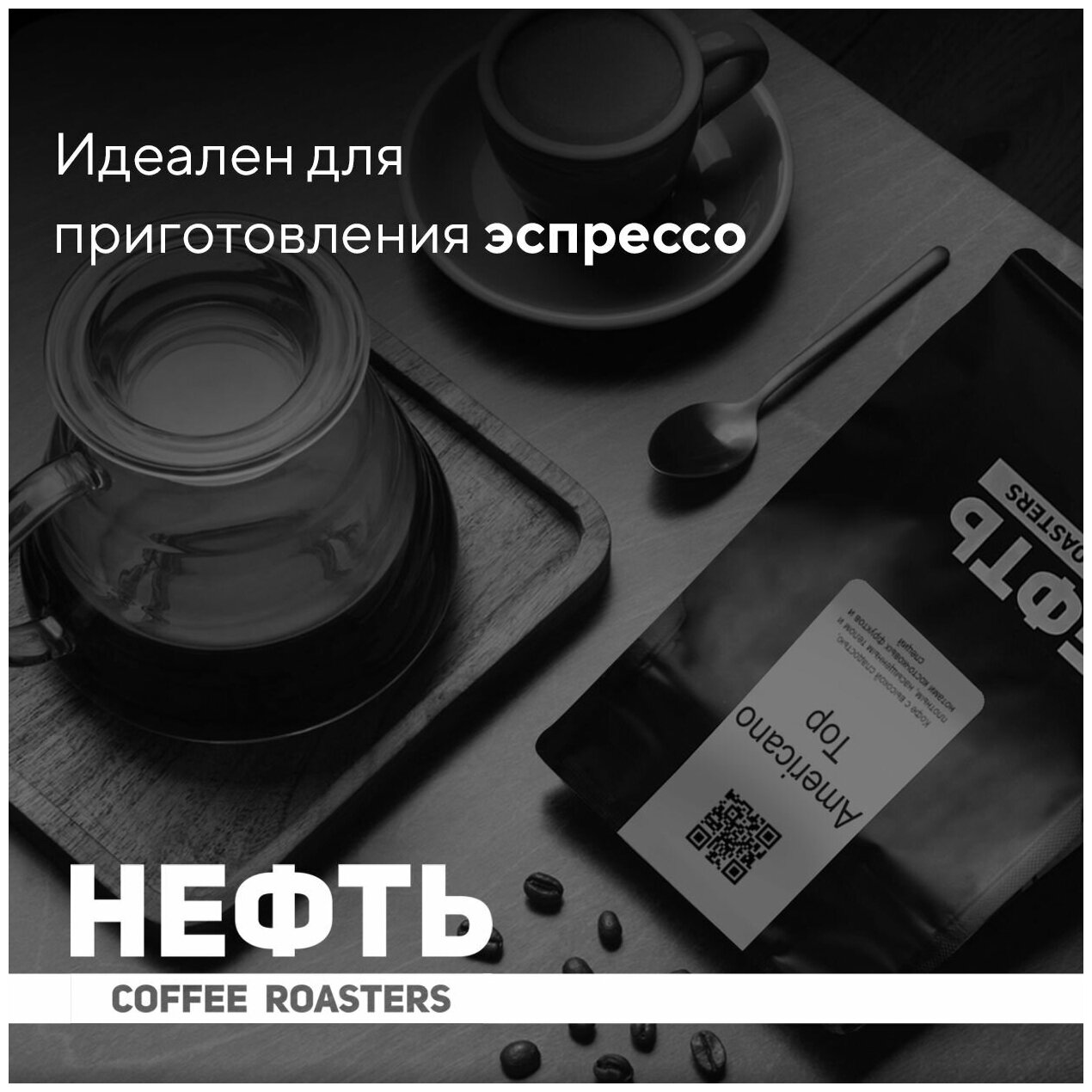 Нефть coffee Americano Top кофе в зернах 250 грамм , 100% арабика - фотография № 2