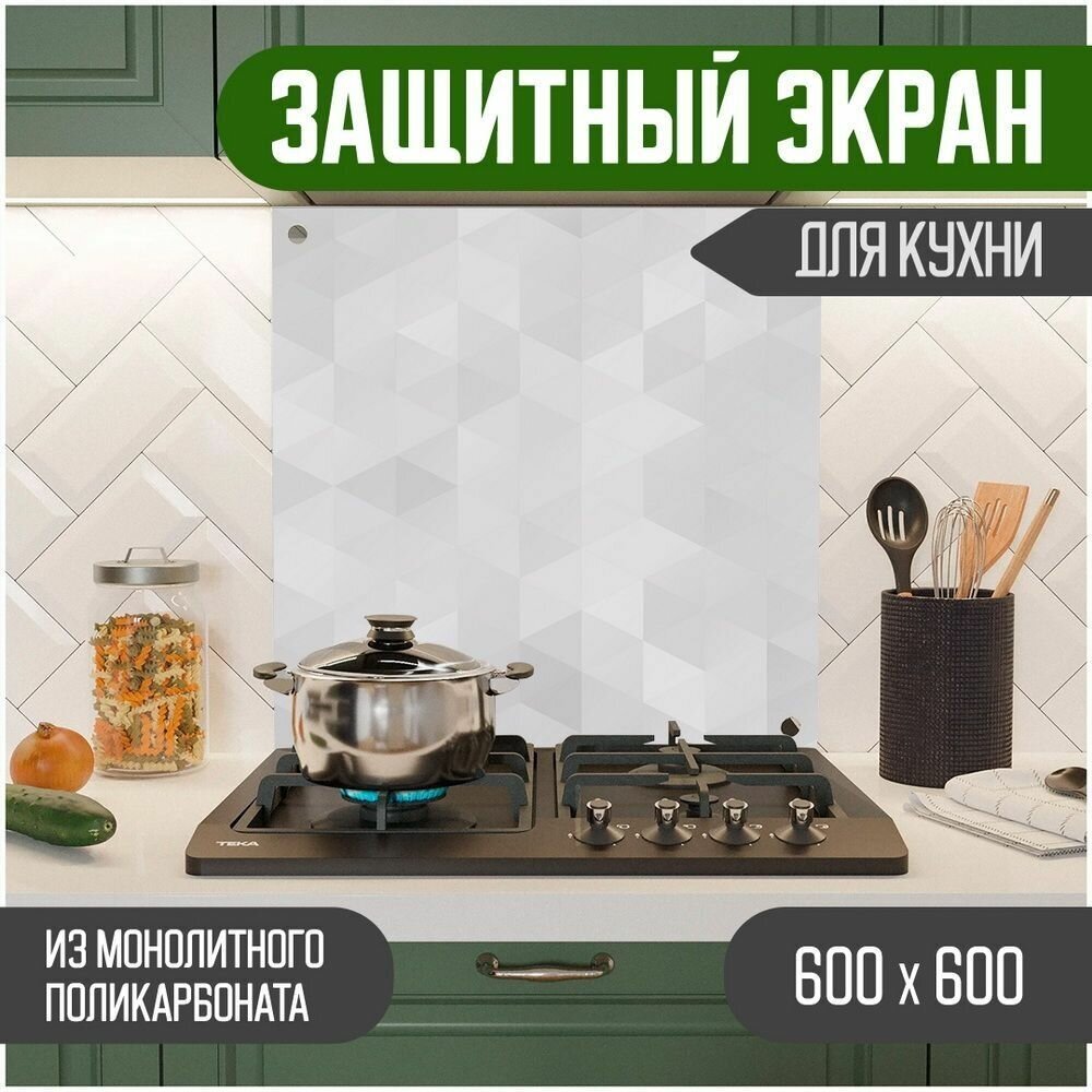 Защитный экран для кухни 600 х 600 х 3 мм "Графика", акриловое стекло на кухню для защиты фартука, прозрачный монолитный поликарбонат, 600-002