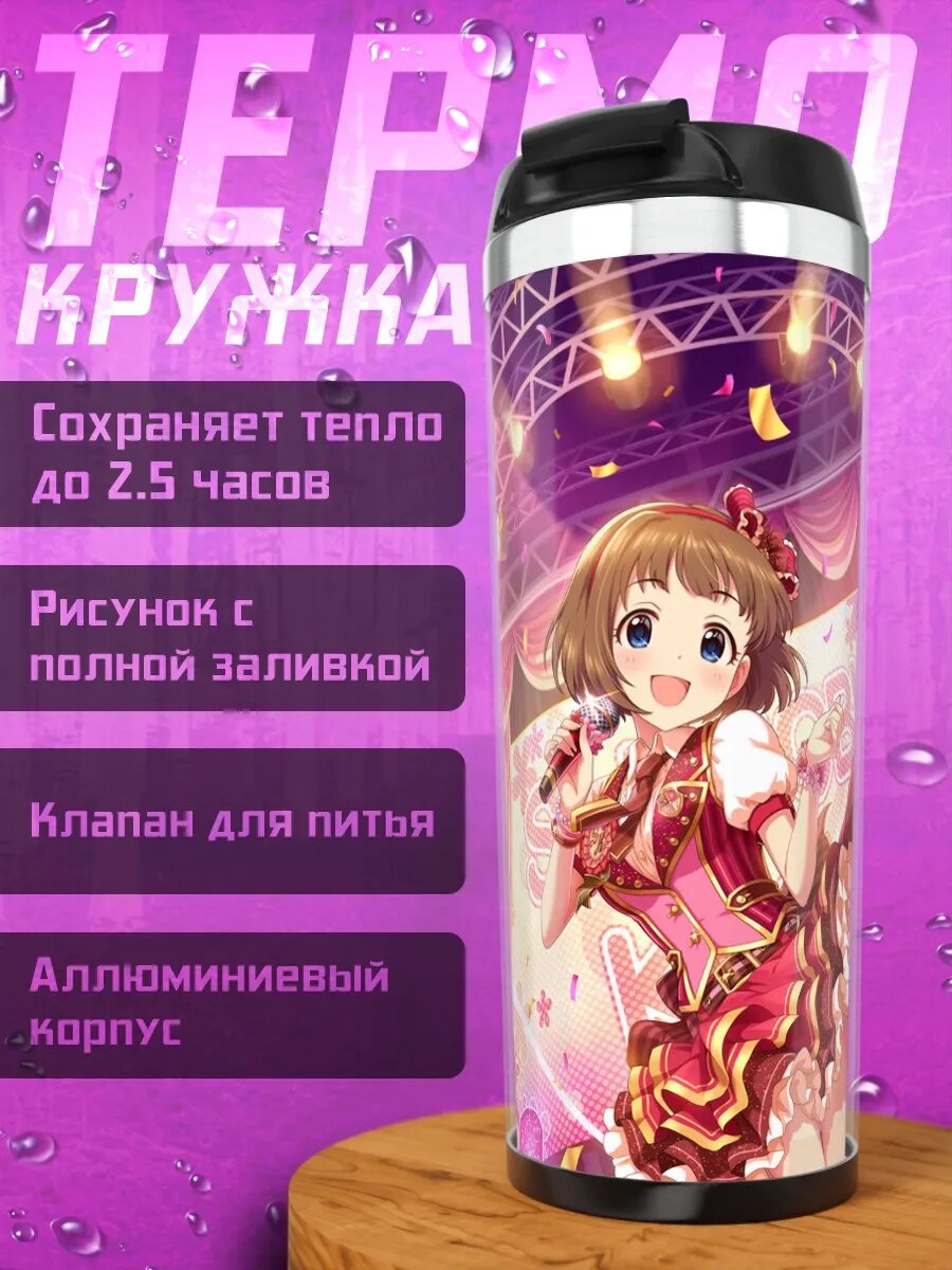Термокружка Синобу Кудо на сцене