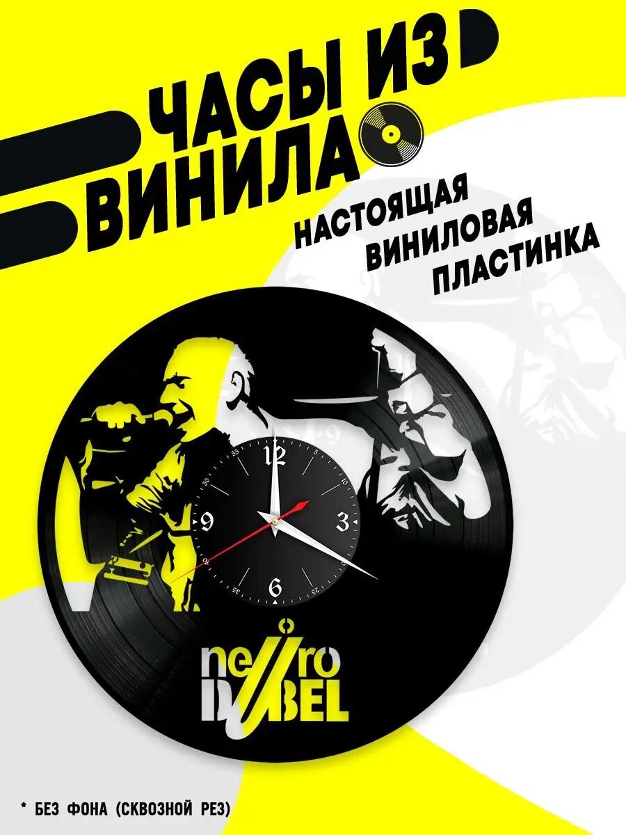 Часы из винила / Нейро Дзюбель