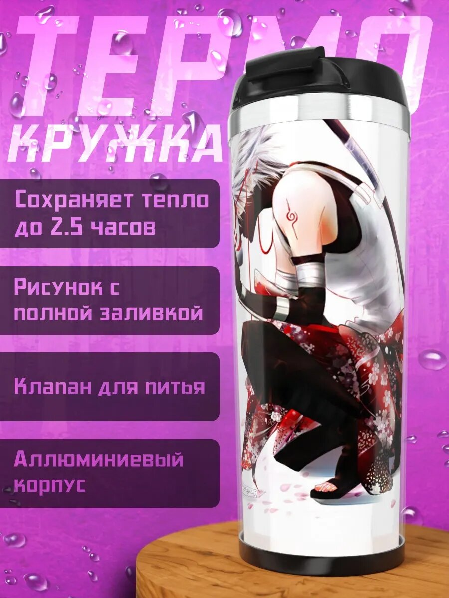 Термокружка Какаши в цветах