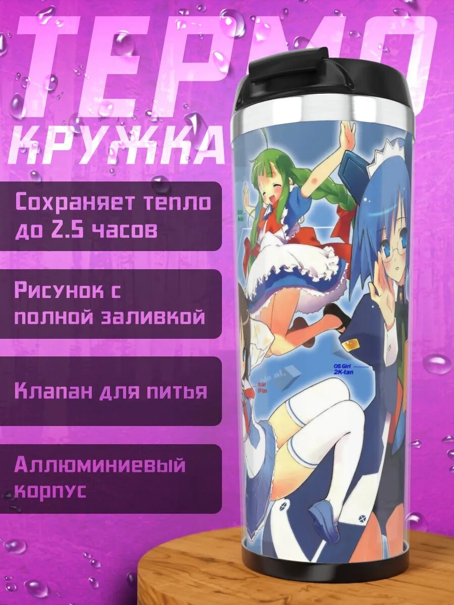 Термокружка ОС-тан Windows