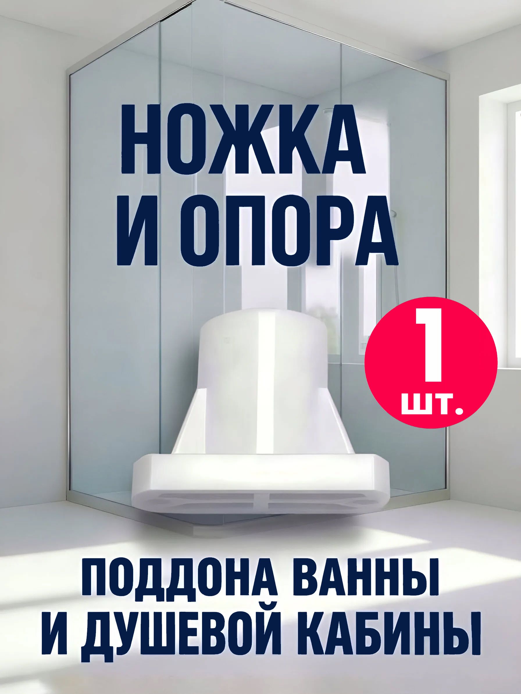 Верхняя опора поддона душевой кабины, 1 шт. регулируемая пластиковая на шпильку каркаса с резьбой М12, прямоугольная 20х38х25 мм, NEW ABS пластик, производитель ERLIT арт. 00-A0009469
