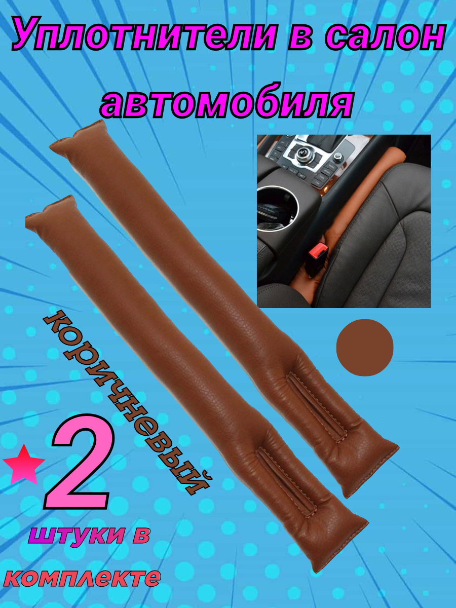 фото Защита сидений