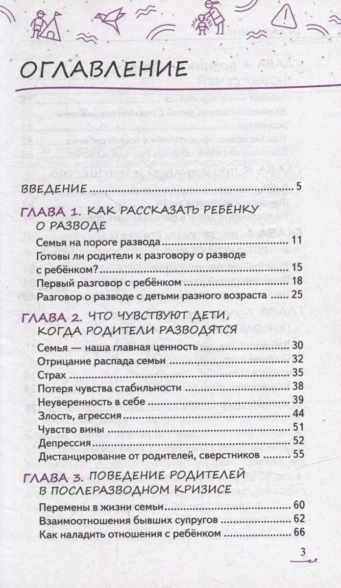 Уйти нельзя остаться. Как говорить с детьми о разводе родителей - фото №7