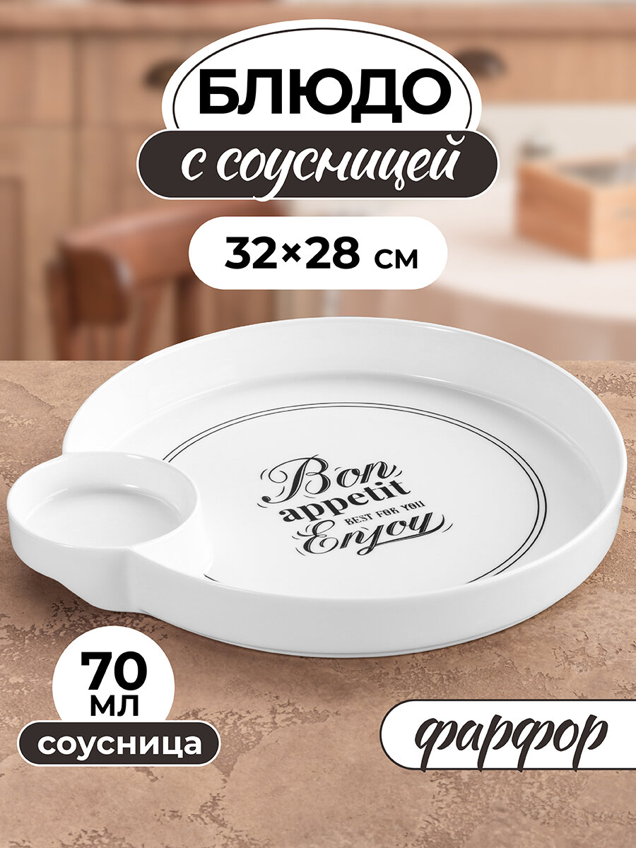 Блюдо 1,4 л Elan Gallery Bon Appetit с соусницей, 32х28,5х3,5 см