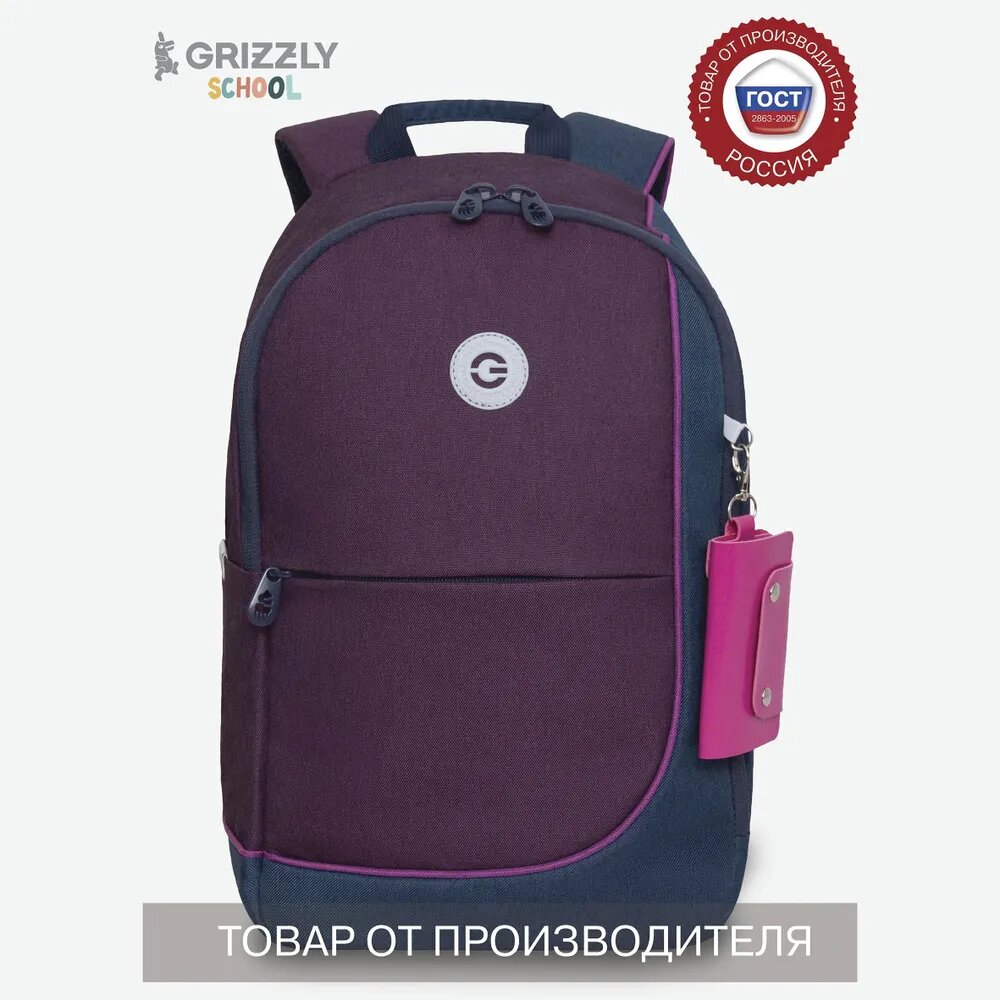 Стильный школьный Grizzly рюкзак с карманом для ноутбука 13", женский, RD-345-2/4, фиолетовый.