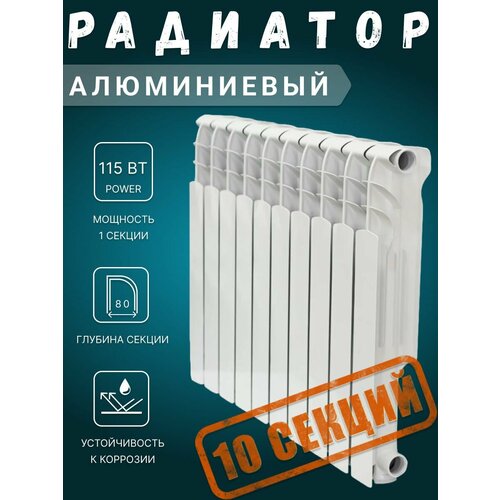 Радиатор отопления алюминиевый 10 сек радиатор отопления алюминиевый несборный lrh0590