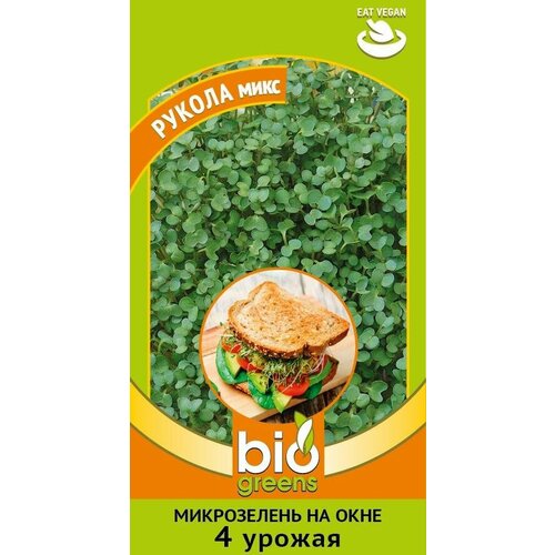 Микрозелень Рукола микс 2,5г серия bio greens