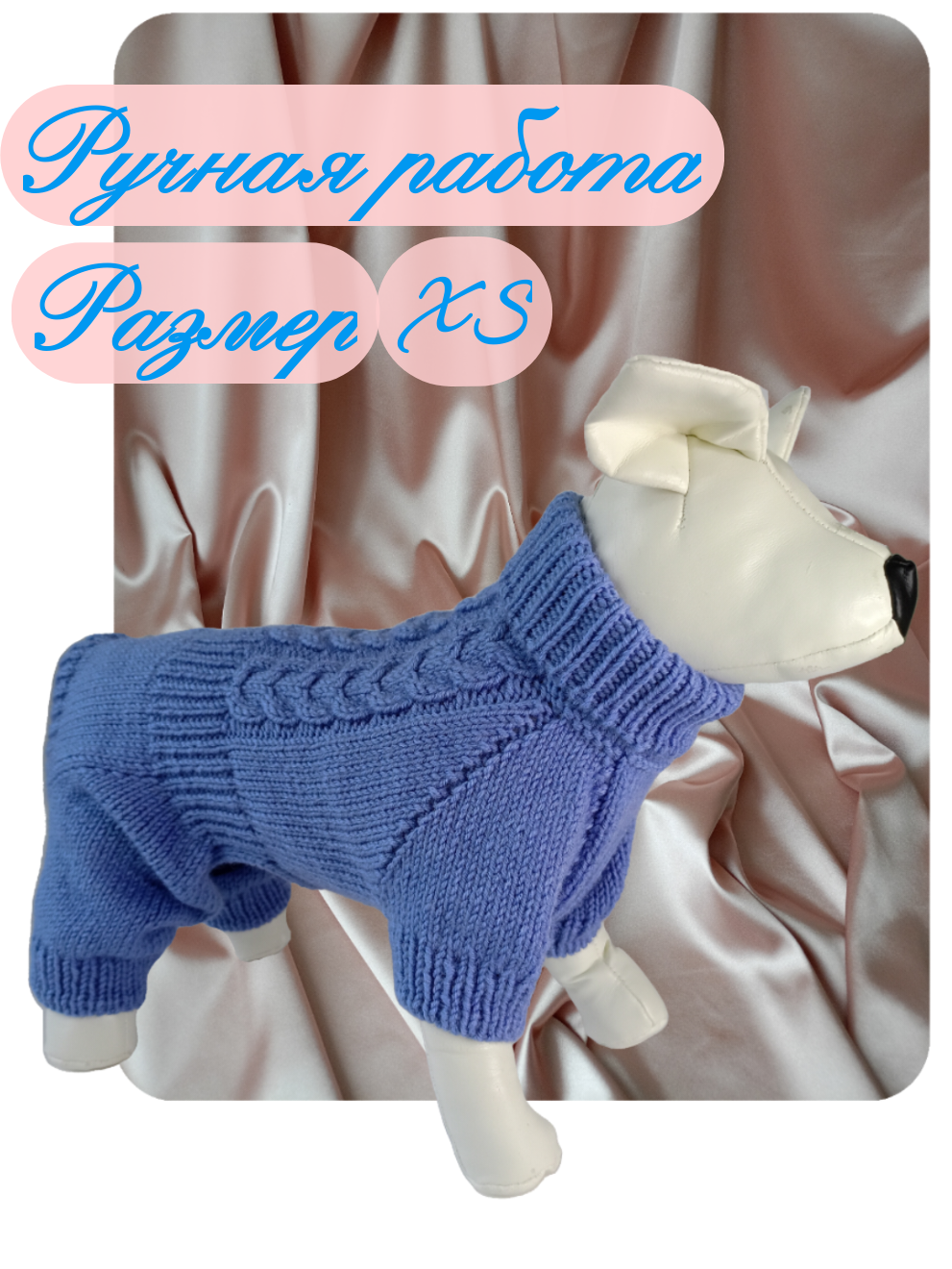 Комбинезон вязаный, свитер, голубой, размер XS, ручная работа, одежда для собак мелких пород.
