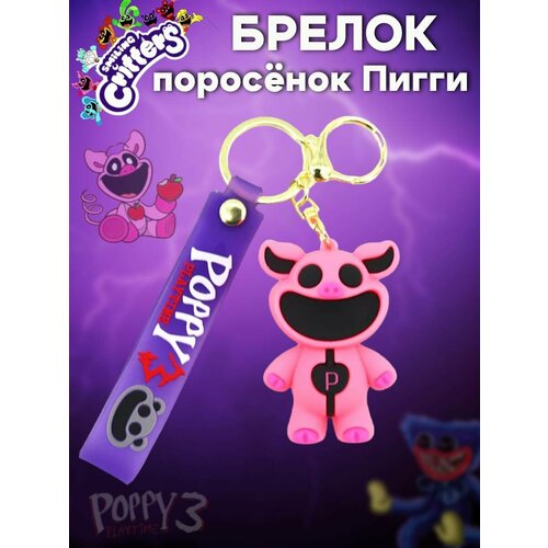 улыбающиеся твари плюшевые игрушки 2024 poppy play time 3 фиолетовый Брелок, розовый