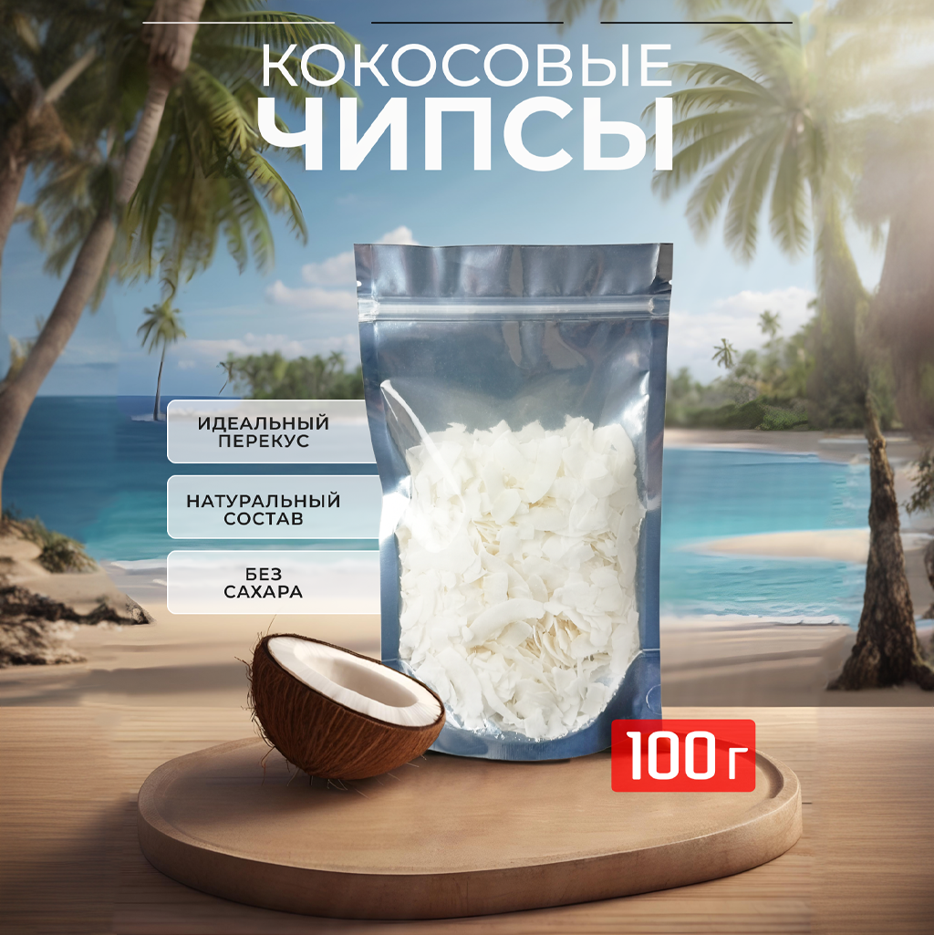 Чипсы кокосовые натуральные без сахара, Здоровая Семья, 100 г, Шри-Ланка, органические чипсы из кокоса