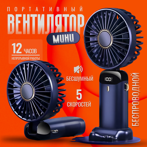 Изображение товара Мини-вентилятор ручной ExpressE, настольный, портативный, бесшумный