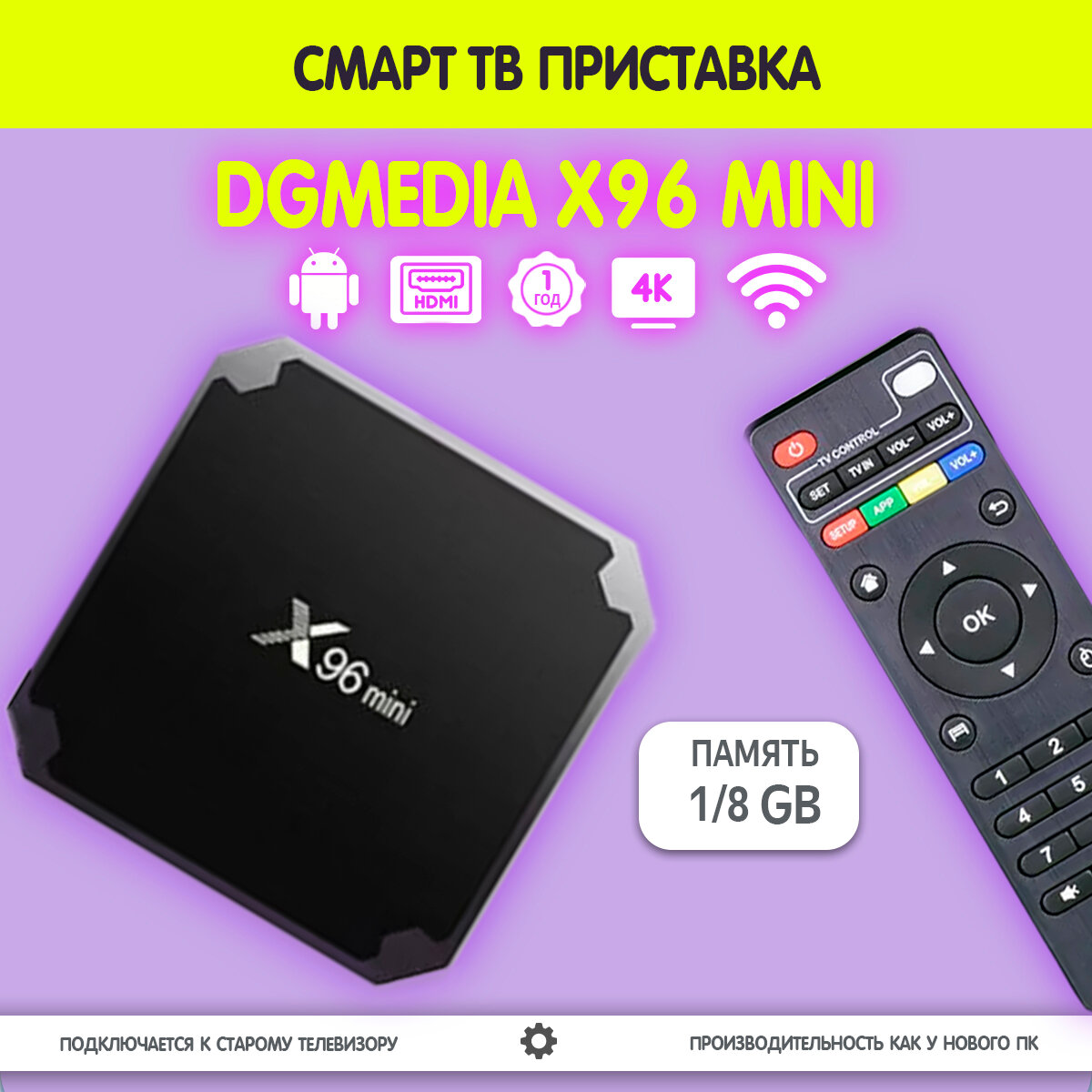 Смарт ТВ приставка DGMedia X96 mini, Андроид медиаплеер 1/8 Гб, Wi-Fi, 4K, Amlogic S905W4