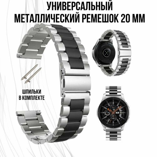 Металлический ремешок для часов 20мм Блочный браслет 20 мм для смарт-часов Samsung Galaxy Watch Gear Sport Amazfit Bip GTS Huawei Honor Watch Garmin Xiaomi Haylou Realme Ремень 20mm 129000₽