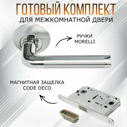 Комплект межкомнатный ручек Morelli, ручка МН-03 SN/CP + защелка Code Deco 5300-МС-WC, хром/никель