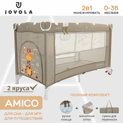 Манеж-кровать JOVOLA AMICO, 0-36 мес, складной, с аксессуарами, 2 уровня, бежевый