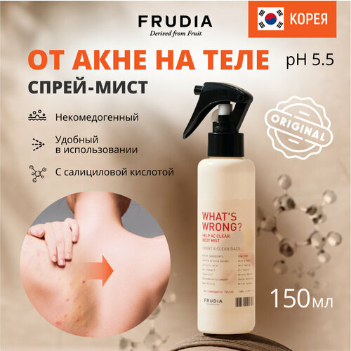 FRUDIA Whats Wrong Спрей-мист от высыпаний на теле 150мл