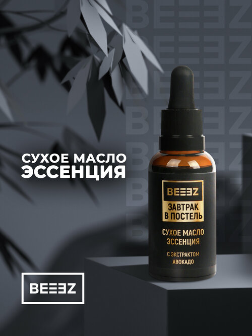 Сухое масло эссенция BEEEZ 