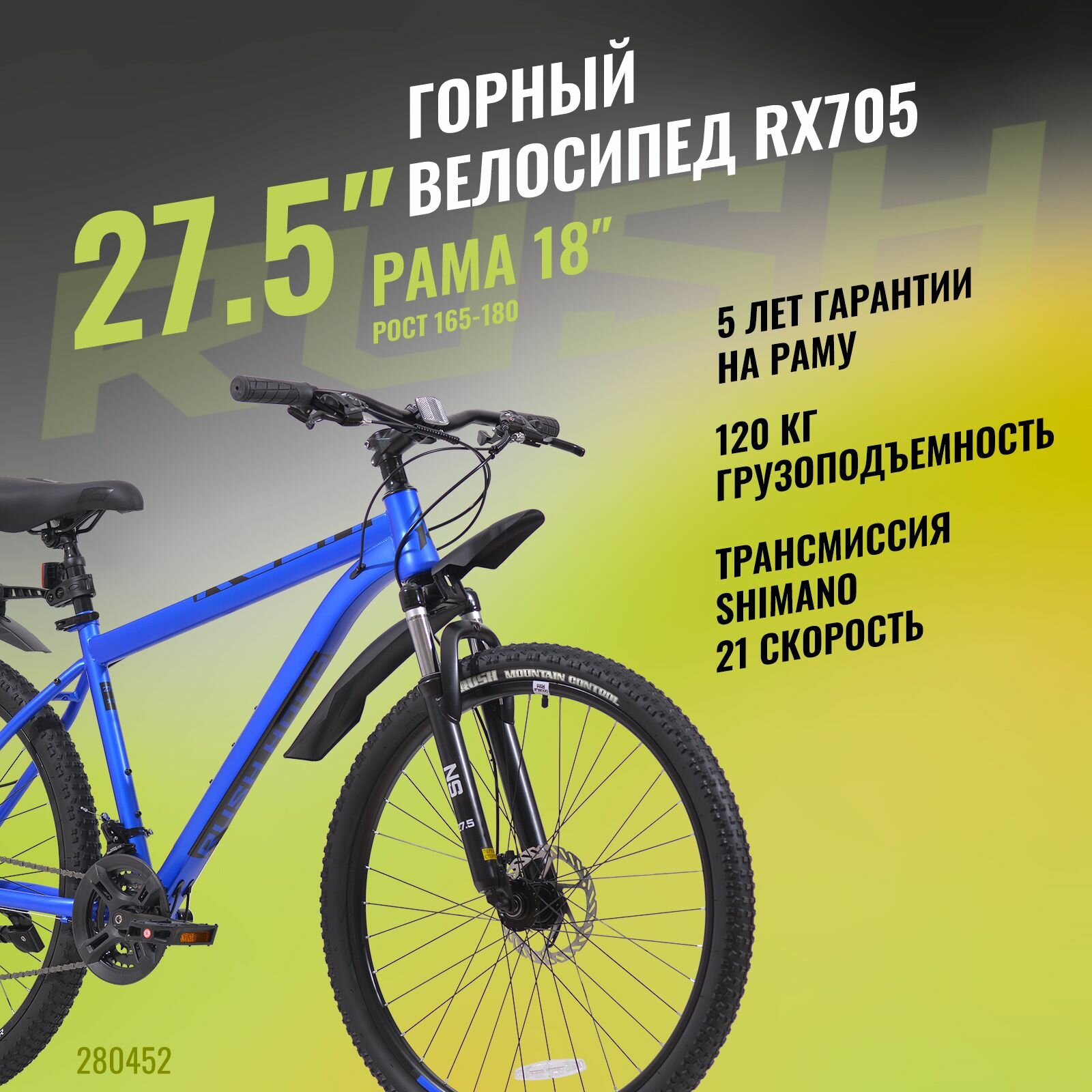 Велосипед взрослый горный дисковый 27,5" RUSH HOUR RX 705 21 скорость синий рама 18" рост 165-180 см. MTB/раш/скоростной/мужской/женский/подростковый/hardtail/спортивный/с амортизацией