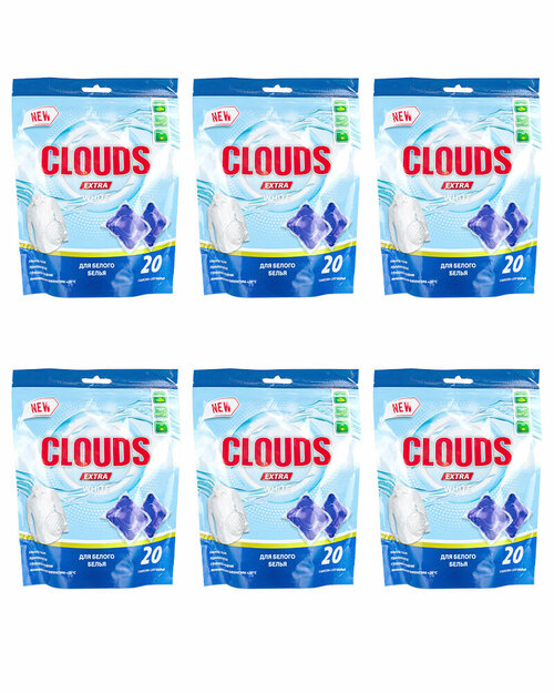 CLOUDS White Капсулы для стирки белого белья Фрезия (8 г х 20) 160 гр. - 6 уп.