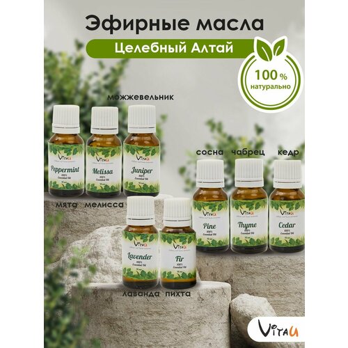 Набор эфирных масел Vitau Алтай 4шт*15мл, для увлажнителя воздуха, для аромалампы, для бани и сауны