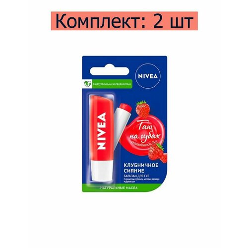 Nivea Бальзам для губ Клубничное Сияние, 4,8 г, 2 шт